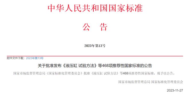 4項(xiàng)氫能國(guó)家標(biāo)準(zhǔn)發(fā)布