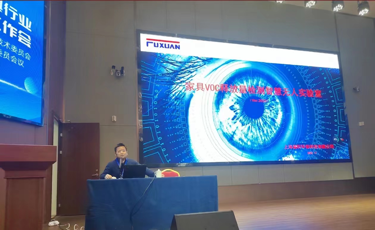 建材家具VOC釋放量檢測開啟AIoT時(shí)代